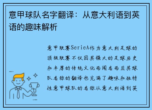 意甲球队名字翻译：从意大利语到英语的趣味解析