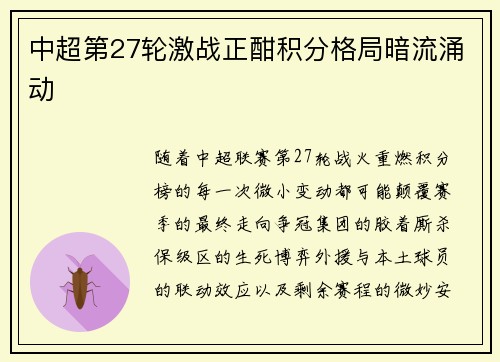 中超第27轮激战正酣积分格局暗流涌动