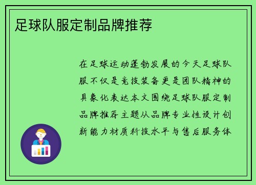 足球队服定制品牌推荐